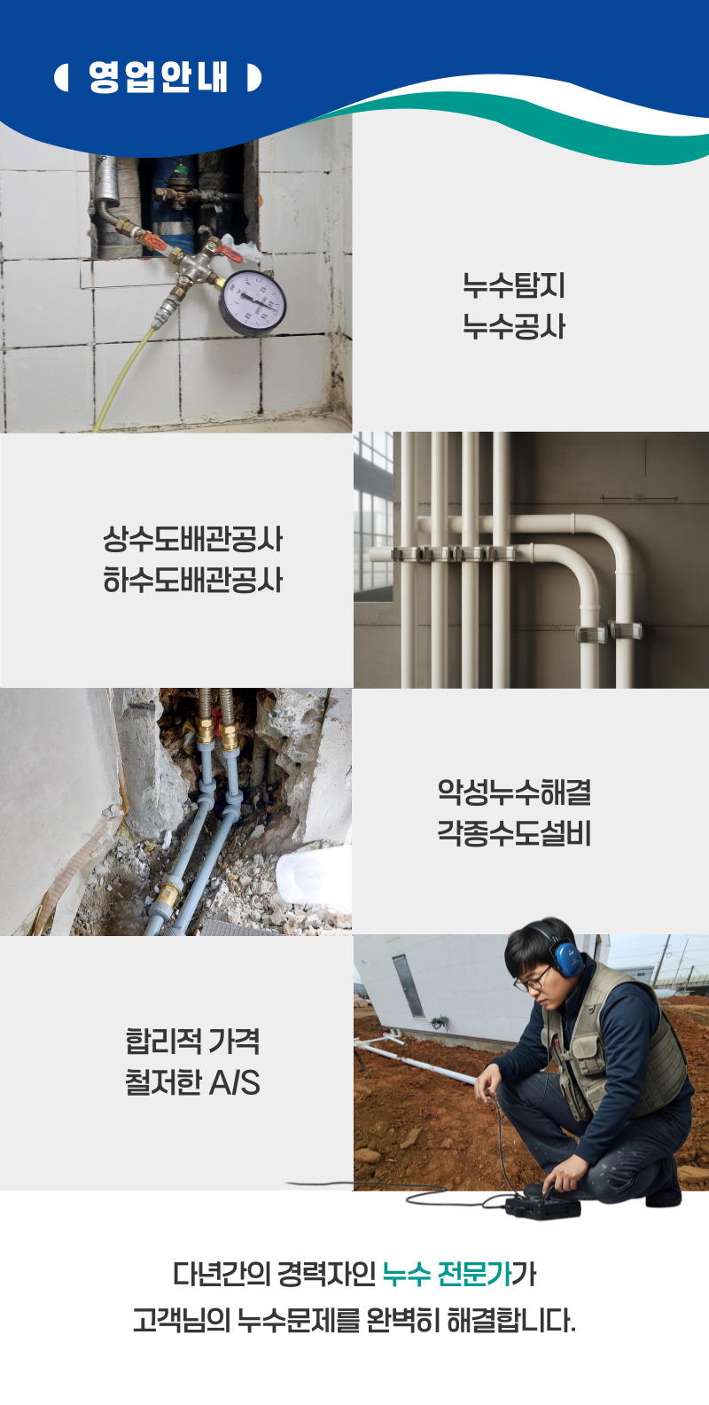 태안 누수탐지·피해복구 | 주택·아파트 누수 전문