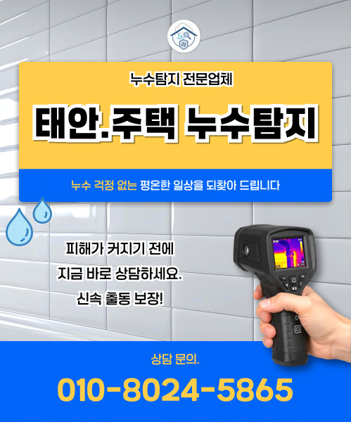 주택누수탐지 모바일 비주얼 0