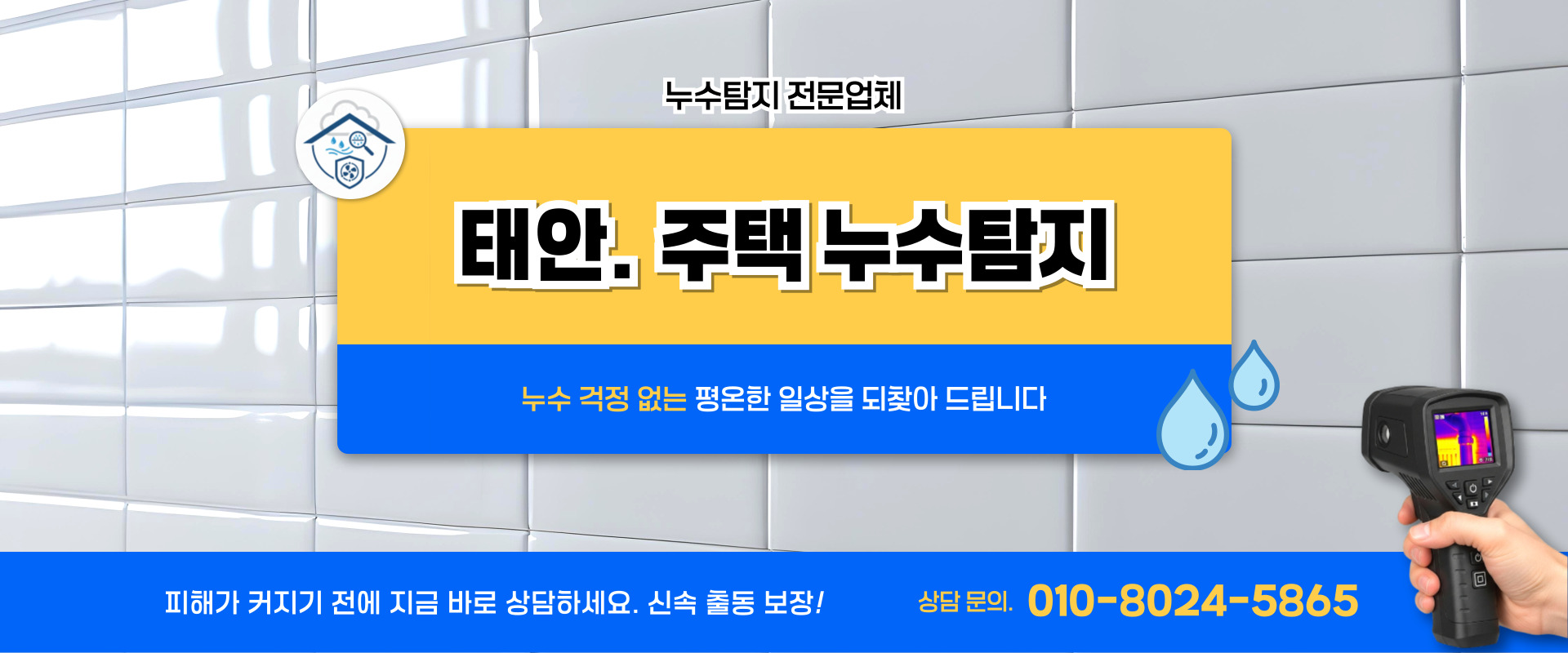 주택누수탐지 PC 비주얼 0